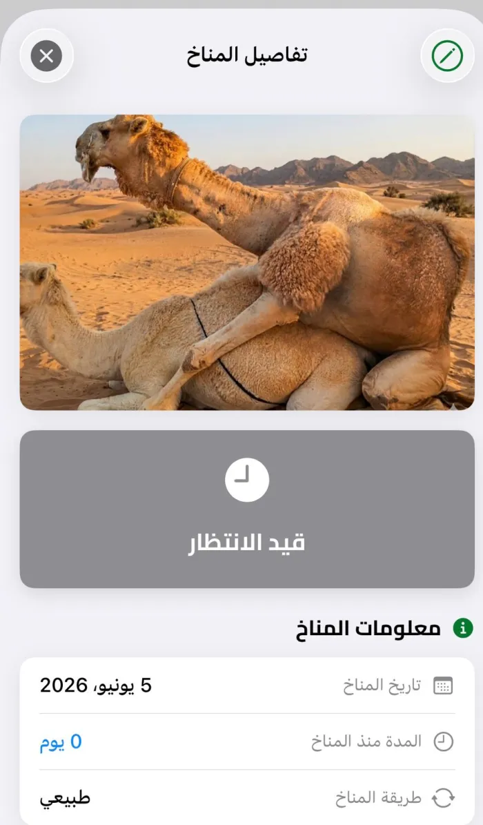 Mating log screen in the Madani app