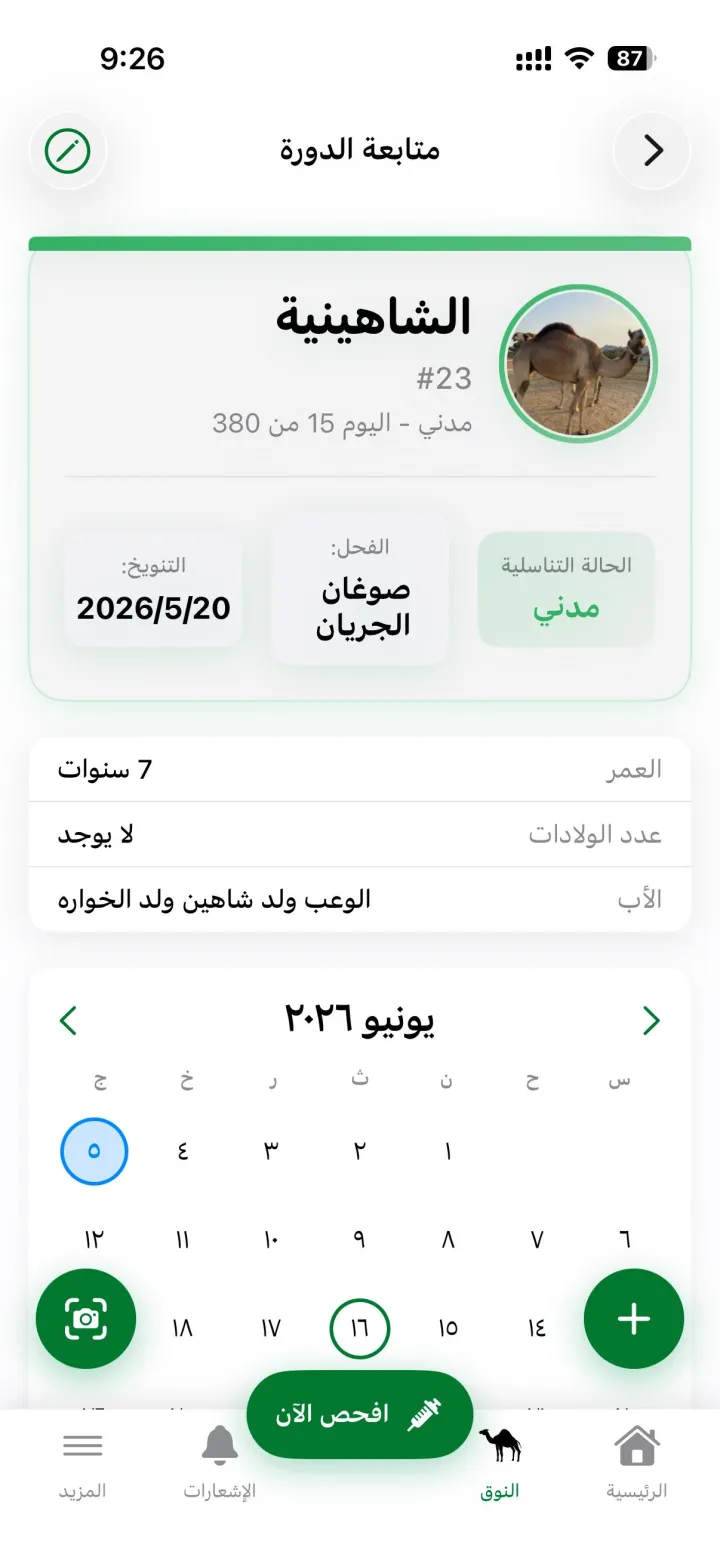 Madani app cycle tracking screen